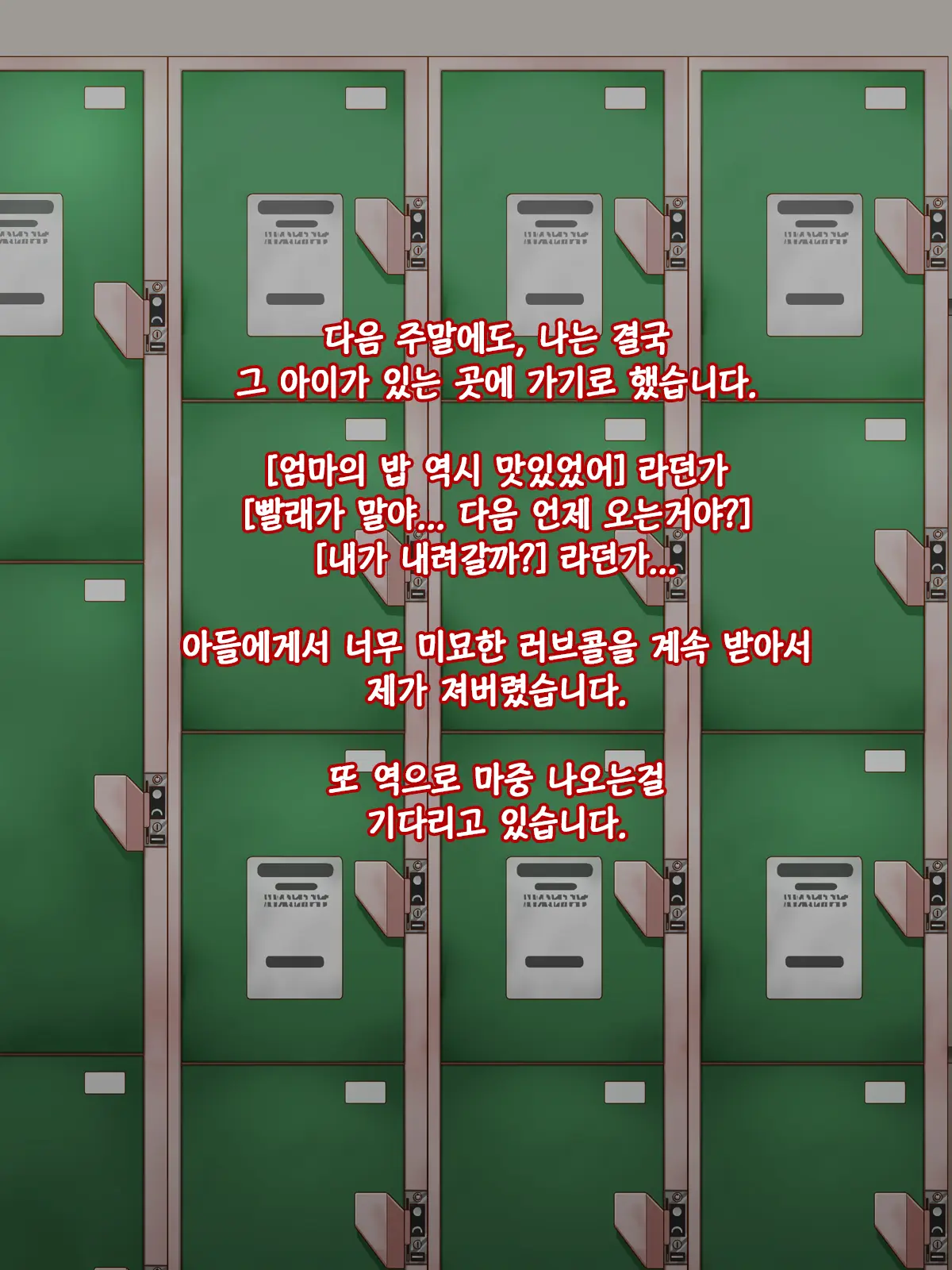 Ore No Kaa-Chan | 나의 엄마